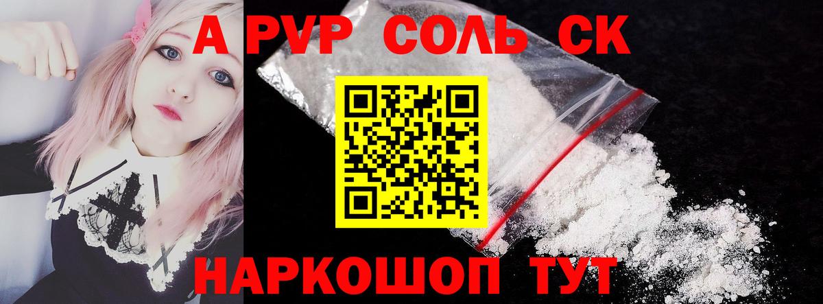 A-PVP кристаллы  Вход с VPN  Коммунар 