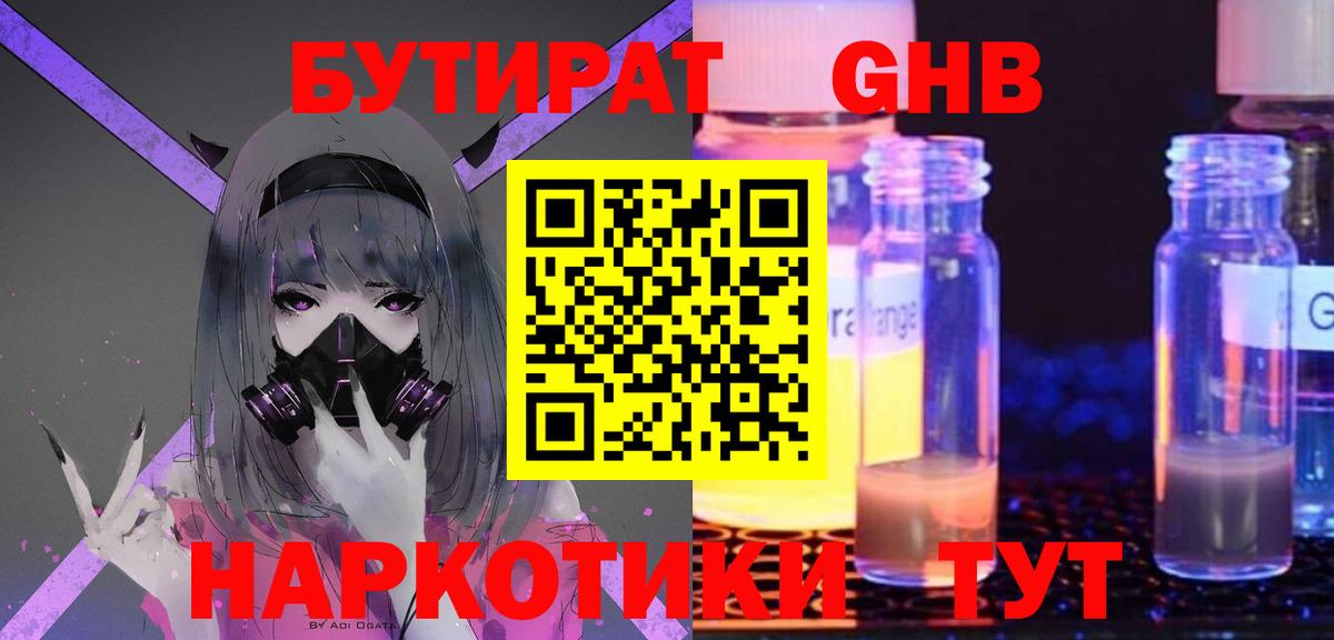БУТИРАТ BDO Коммунар