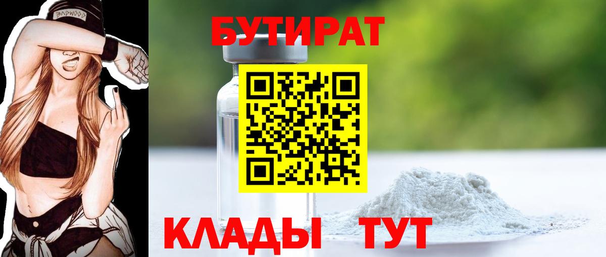 БУТИРАТ жидкий экстази  БУТИРАТ  Коммунар  Вход с VPN 