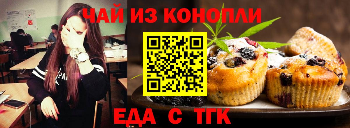 Печенье с ТГК марихуана  Вход с VPN  Коммунар 