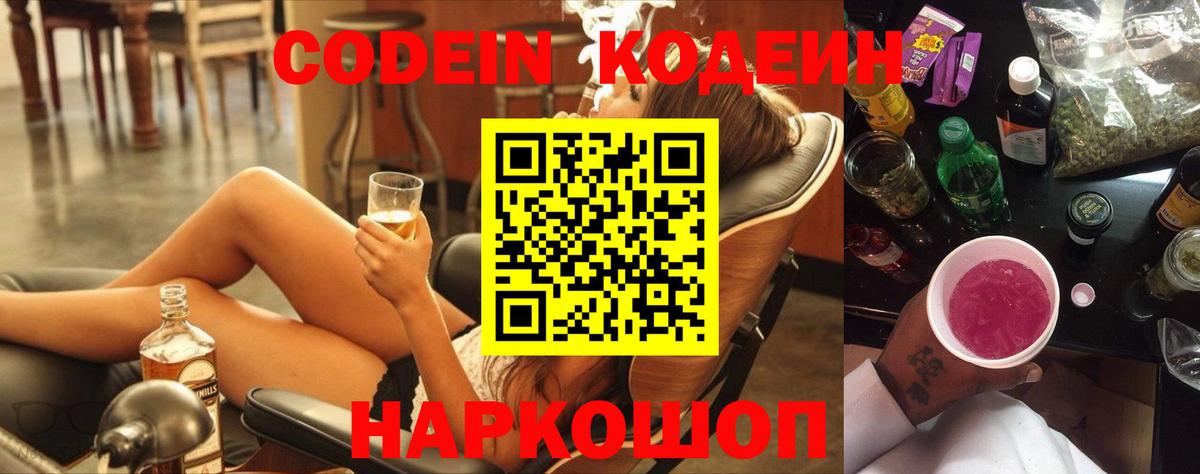 Codein Purple Drank Коммунар