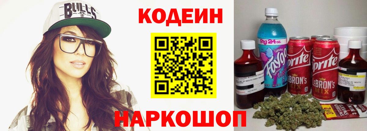 Коммунар  Кодеин Purple Drank  Кодеиновый сироп Lean Purple Drank  Вход с VPN 